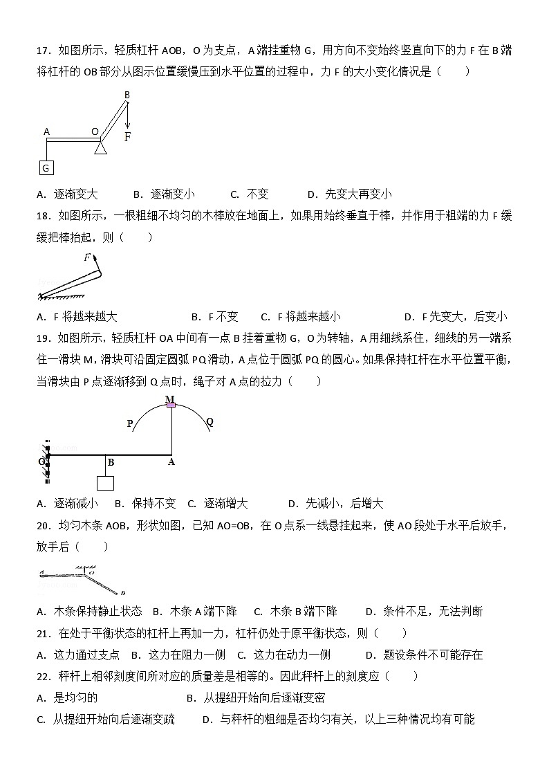 2024年初中物理同步练习《12.1+杠杆》第3页