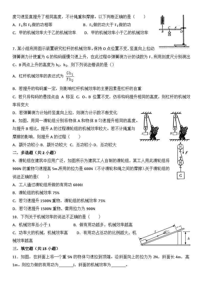 2024年初中物理同步练习《12.3+机械效率》第2页