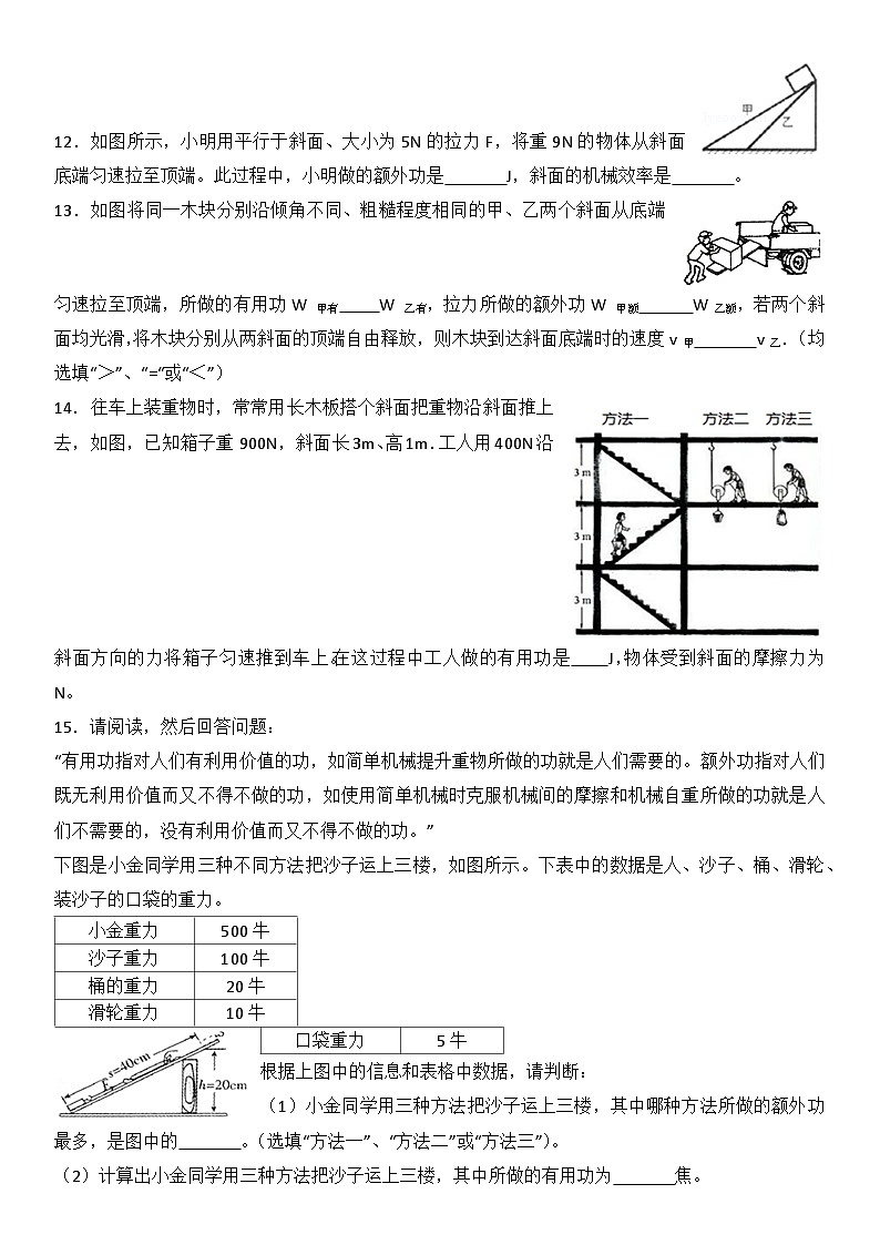 2024年初中物理同步练习《12.3+机械效率》第3页