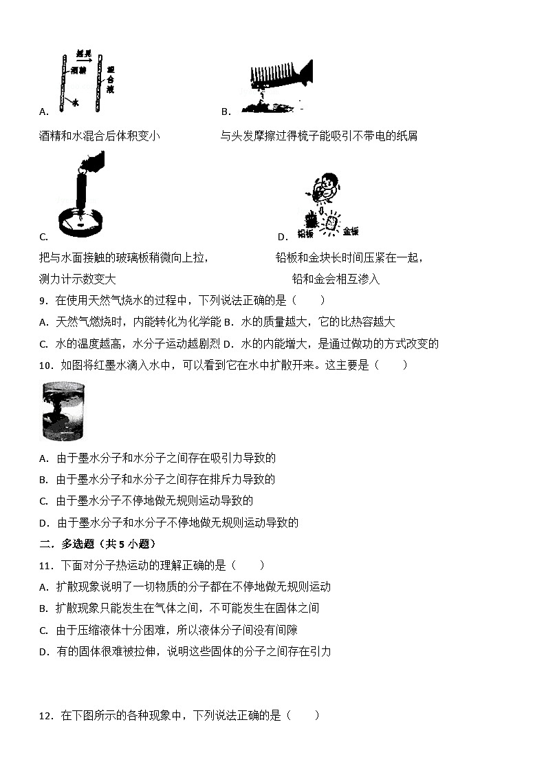 2024年初中物理同步练习《13.1+分子热运动》第2页