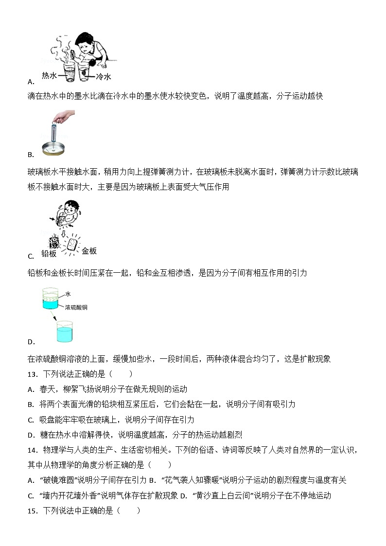 2024年初中物理同步练习《13.1+分子热运动》第3页