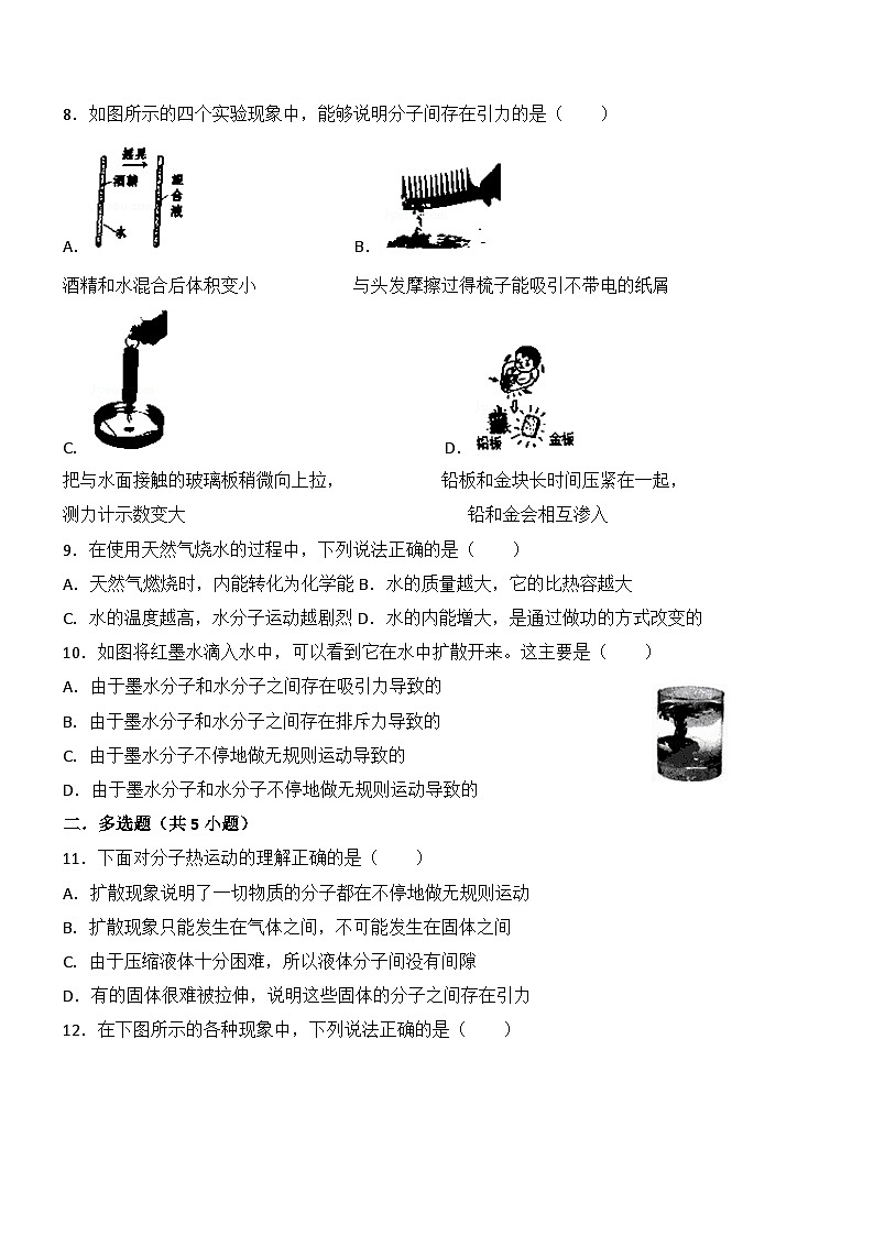 2024年初中物理同步练习《13.1+分子热运动》第2页