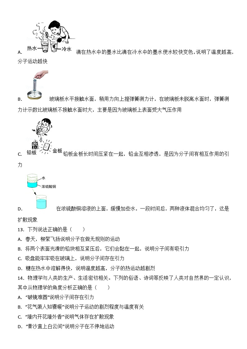2024年初中物理同步练习《13.1+分子热运动》第3页
