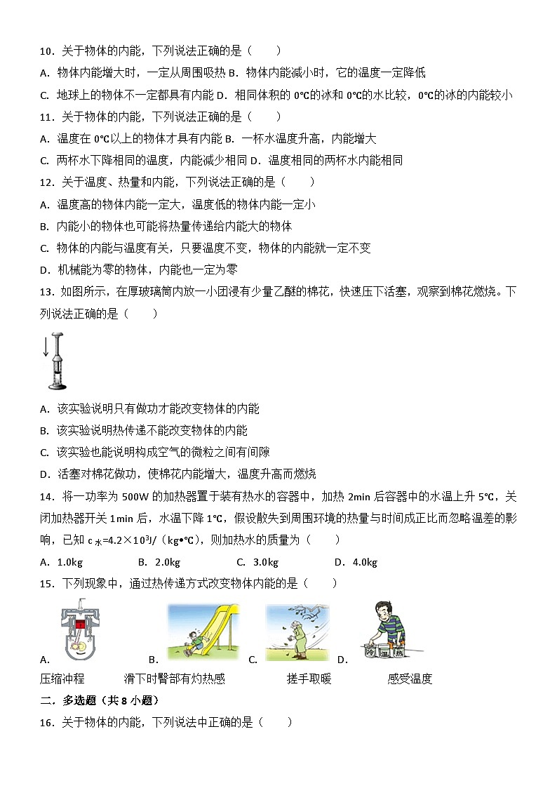 2024年初中物理同步练习《13.2+内能》第2页