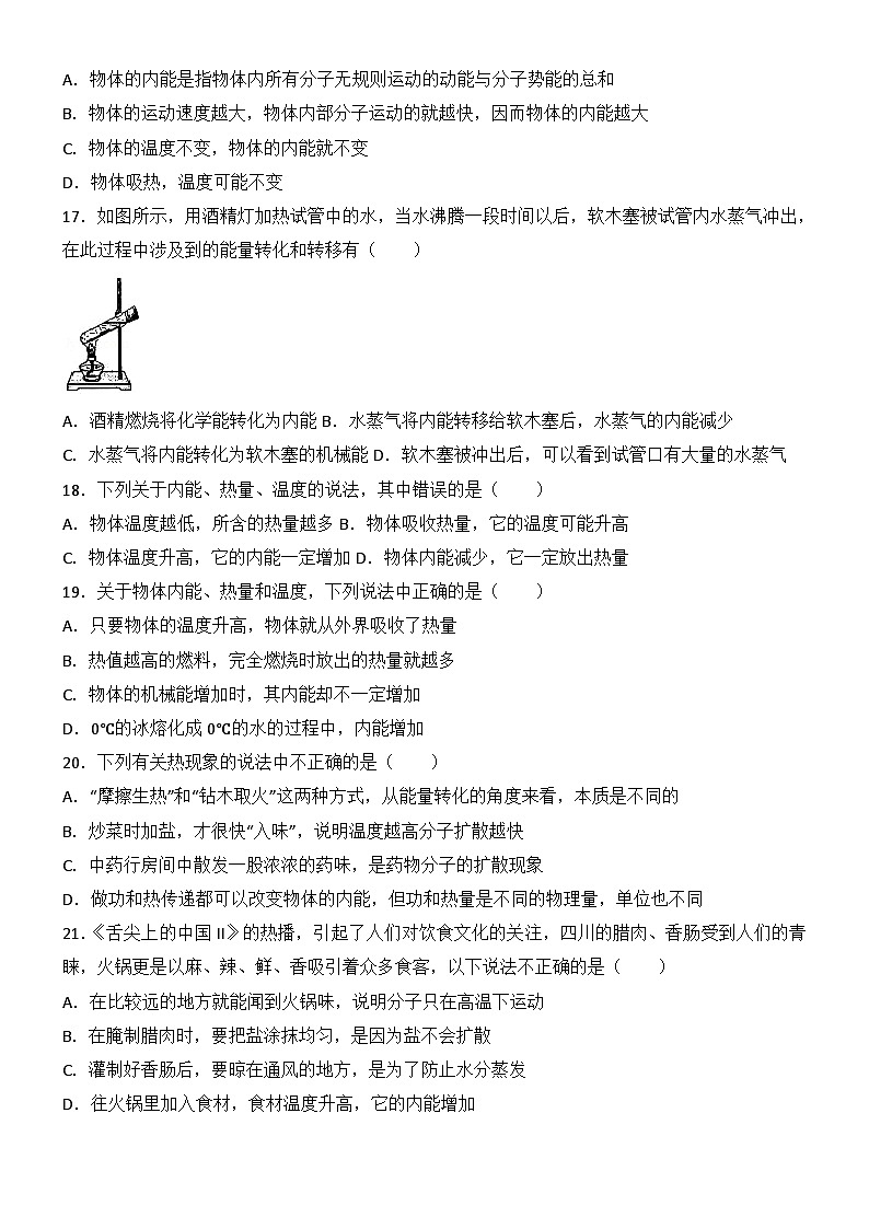 2024年初中物理同步练习《13.2+内能》第3页