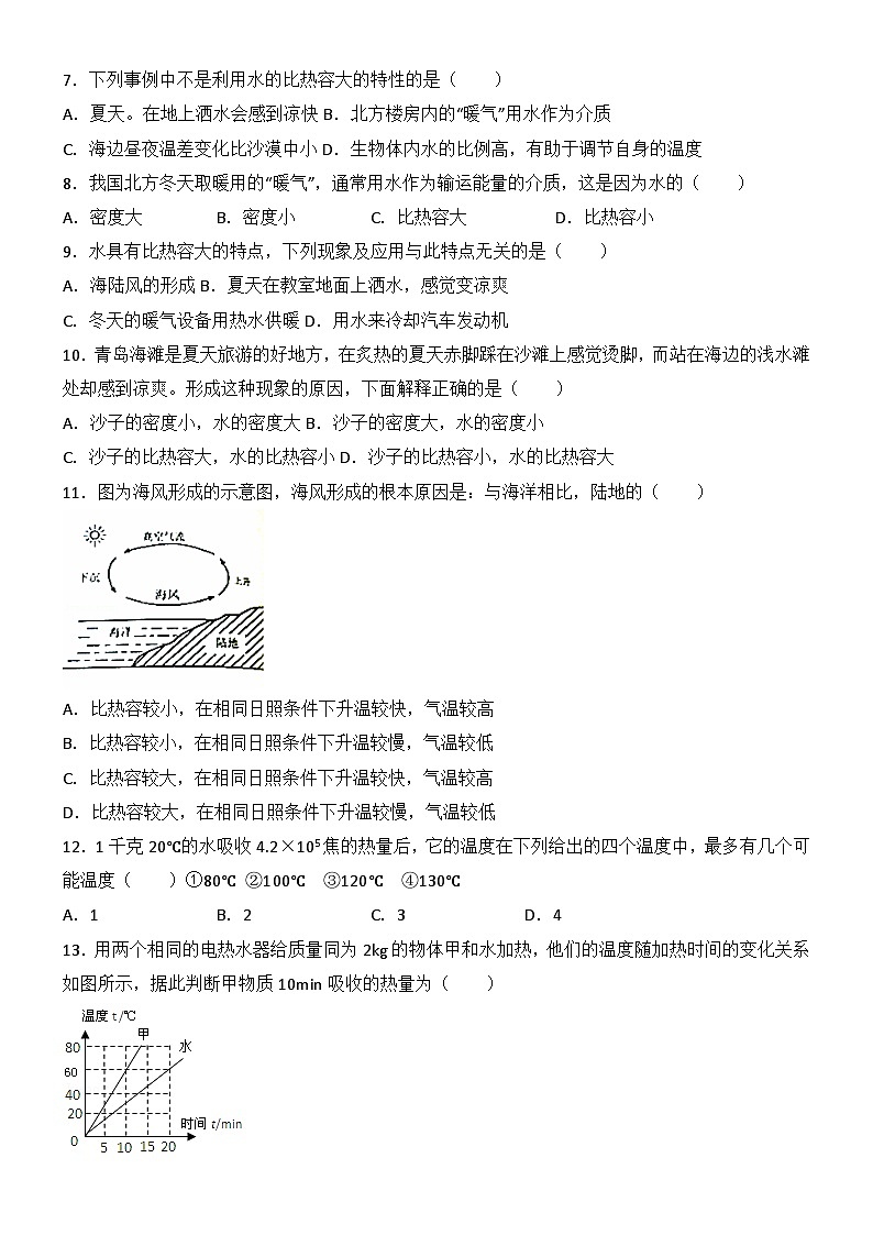2024年初中物理同步练习《13.3+比热容》第2页