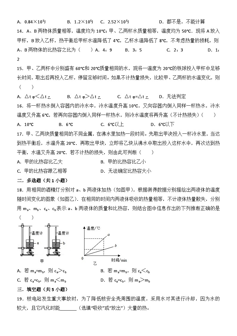 2024年初中物理同步练习《13.3+比热容》第3页