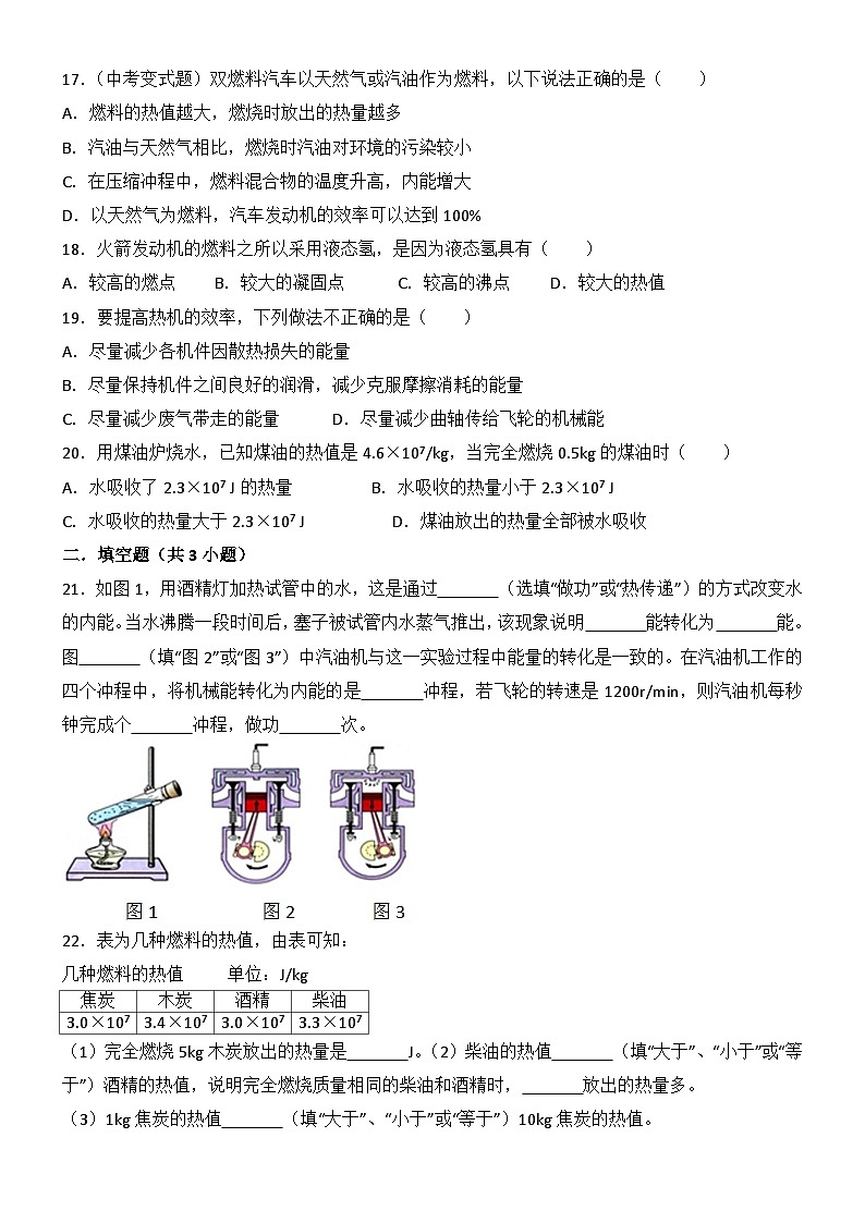 2024年初中物理同步练习《14.2+热机的效率》03