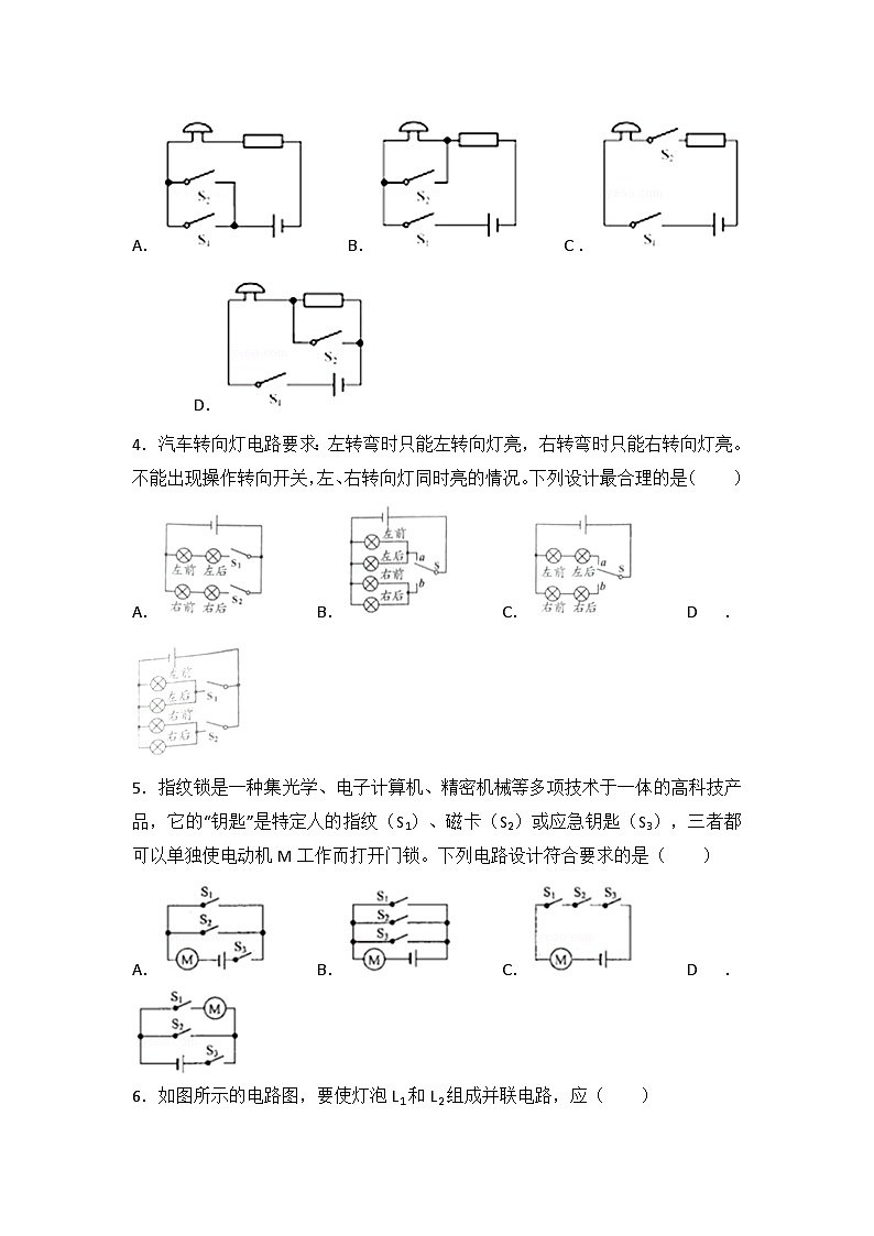 2024年初中物理同步练习《15.3+串联和并联》02