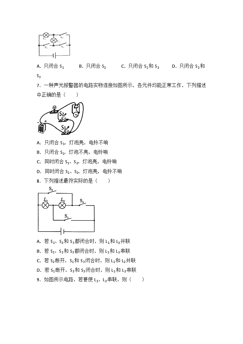 2024年初中物理同步练习《15.3+串联和并联》03