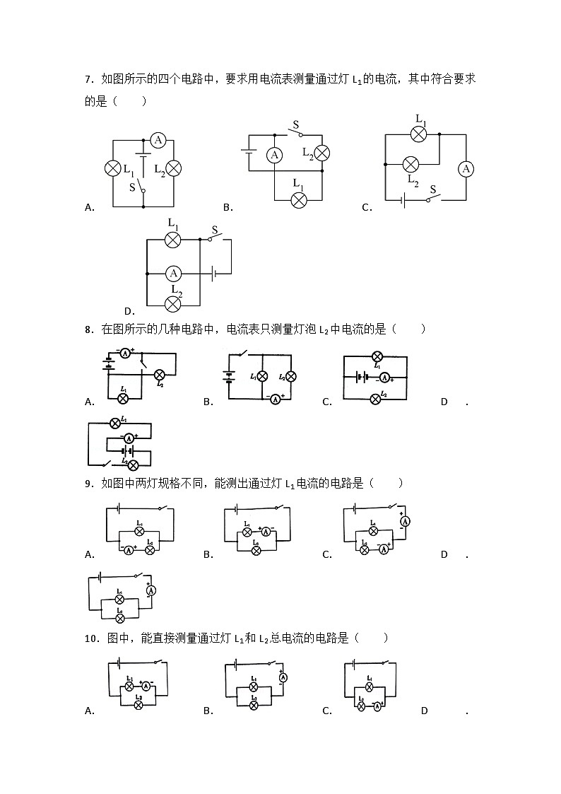 2024年初中物理同步练习《15.4+电流的测量》02