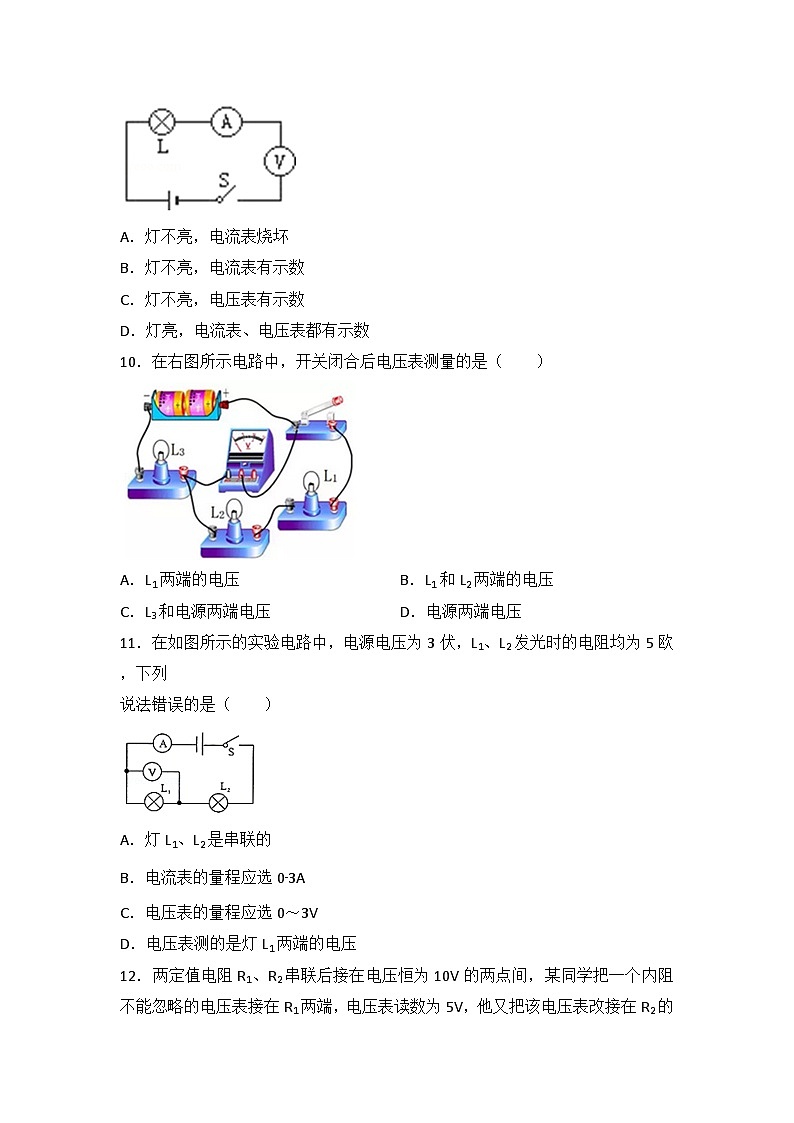 2024年初中物理同步练习《16.1+电压》第2页
