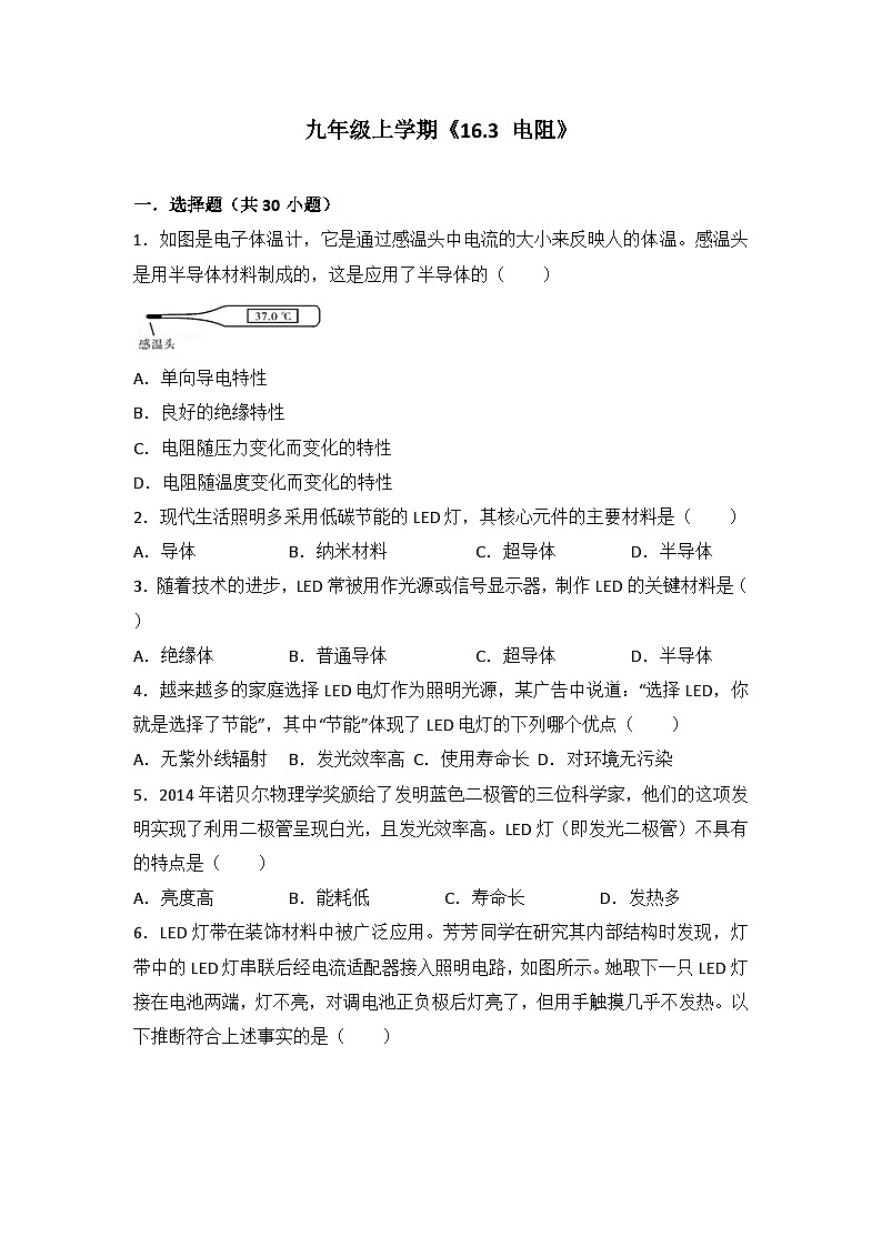 2024年初中物理同步练习《16.3+电阻》第1页