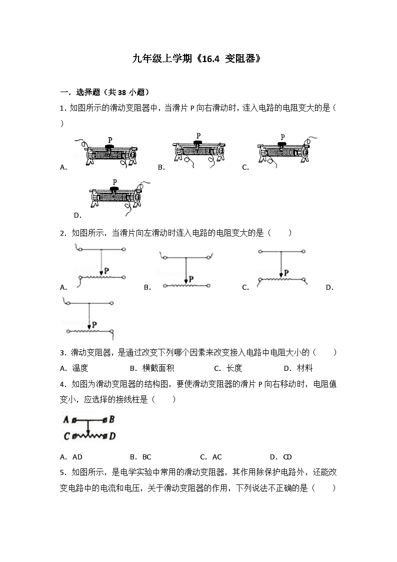 2024年初中物理同步练习《16.4+变阻器》第1页