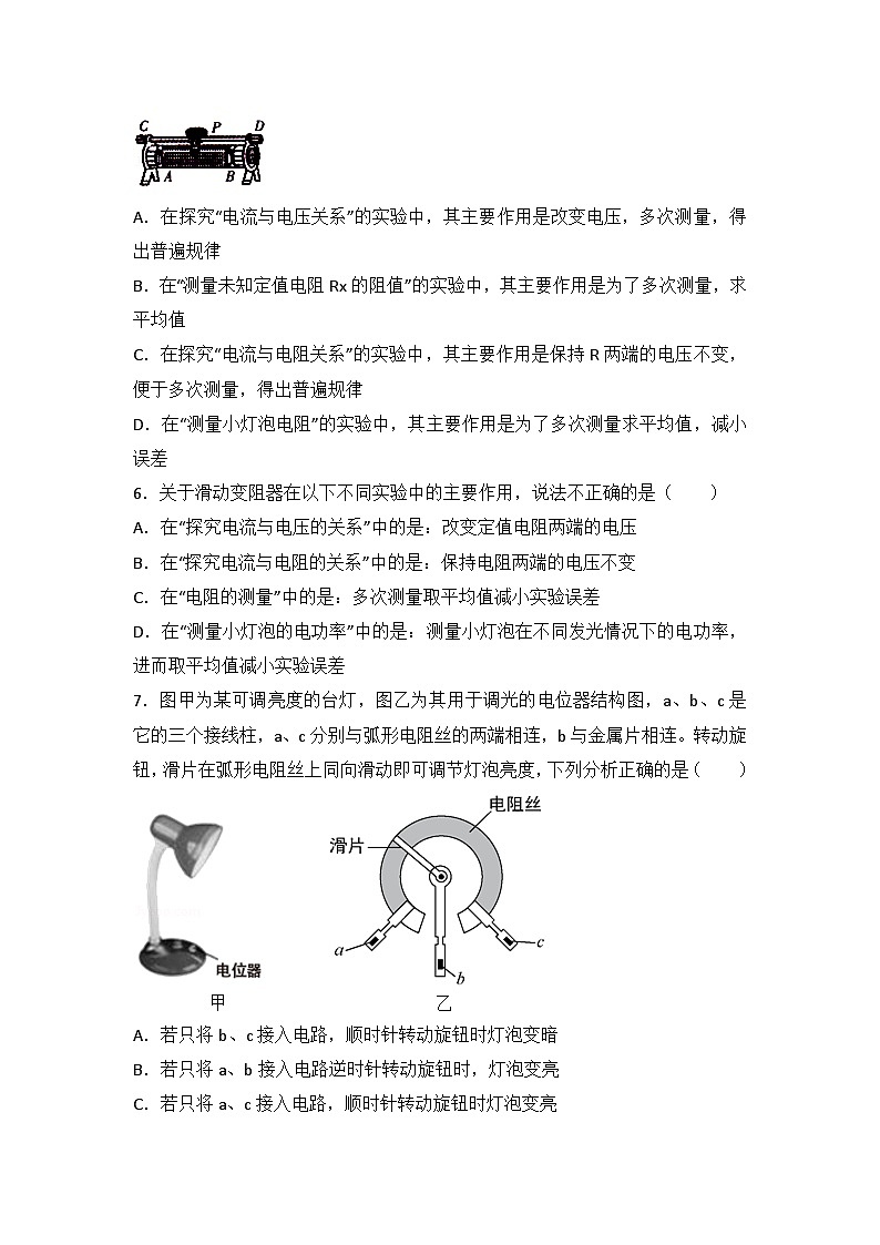 2024年初中物理同步练习《16.4+变阻器》第2页