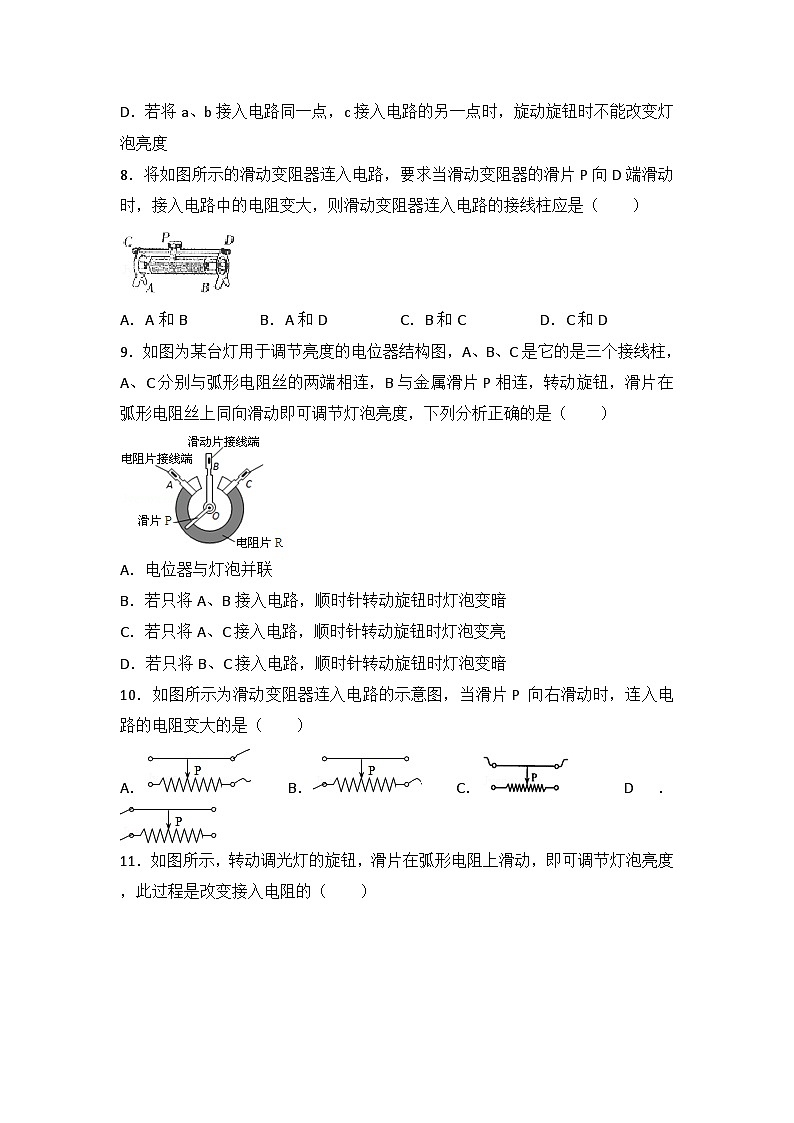 2024年初中物理同步练习《16.4+变阻器》第3页