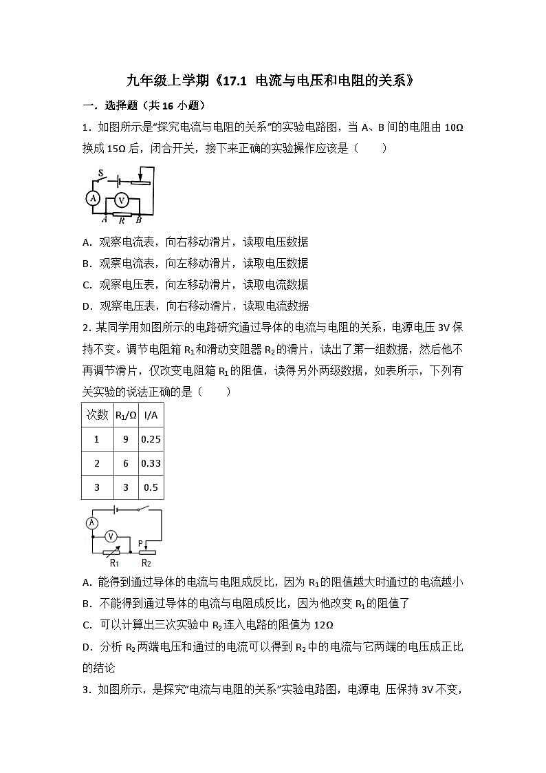 2024年初中物理同步练习《17.1+电流与电压和电阻的关系》第1页