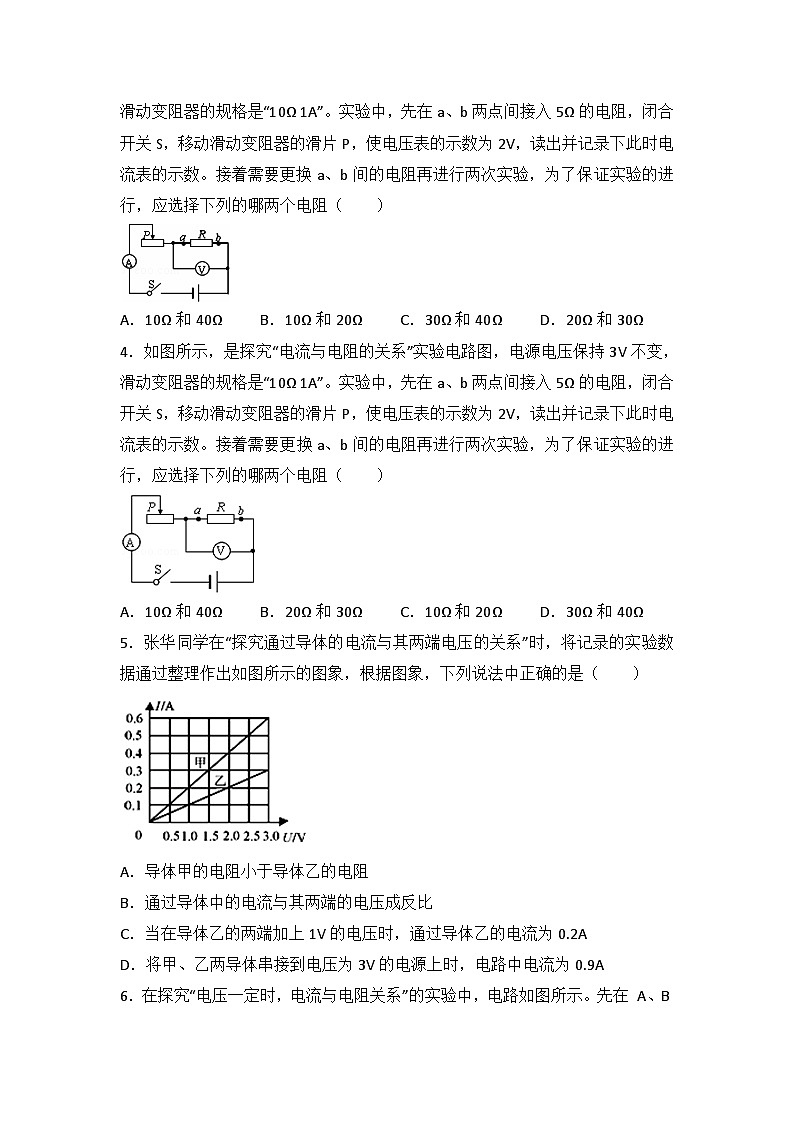 2024年初中物理同步练习《17.1+电流与电压和电阻的关系》第2页