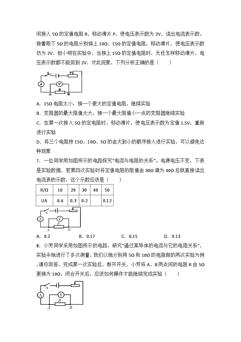 2024年初中物理同步练习《17.1+电流与电压和电阻的关系》第3页