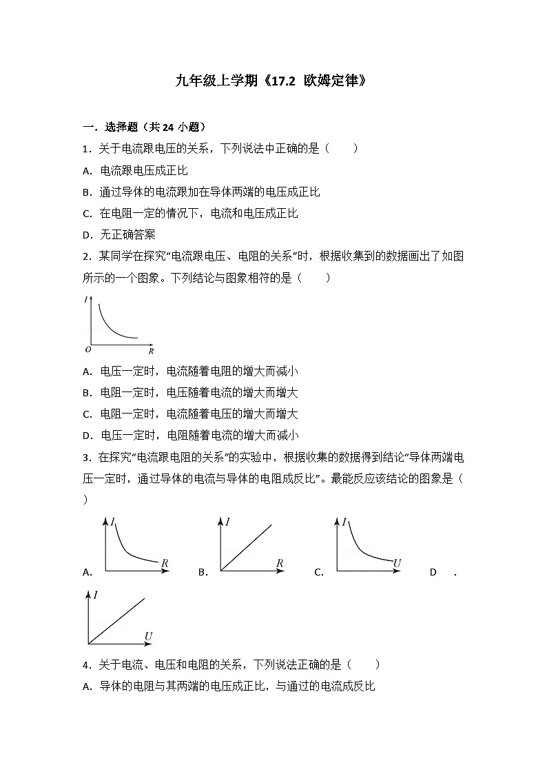 2024年初中物理同步练习《17.2+欧姆定律》第1页