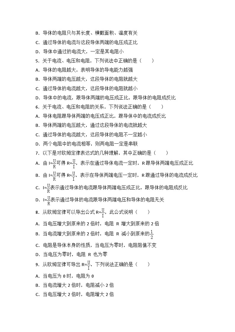 2024年初中物理同步练习《17.2+欧姆定律》第2页