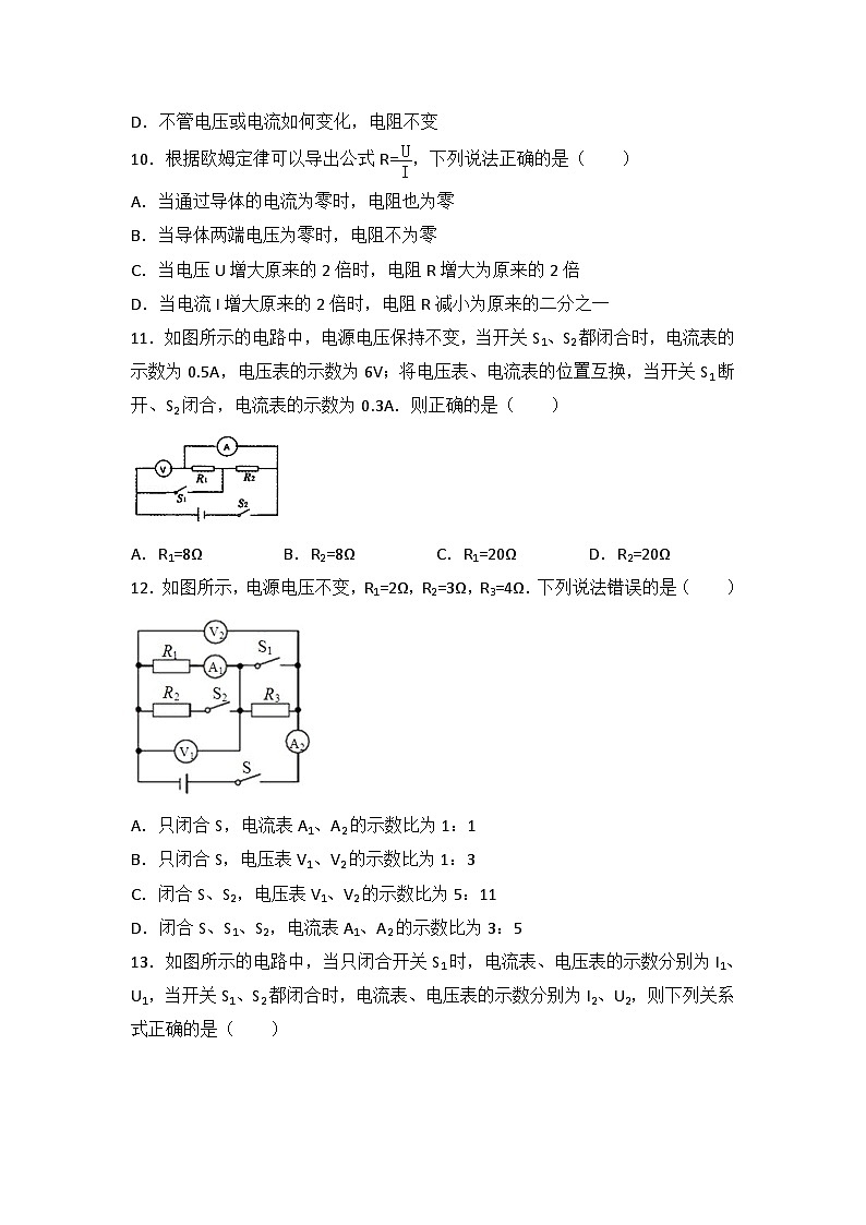 2024年初中物理同步练习《17.2+欧姆定律》第3页