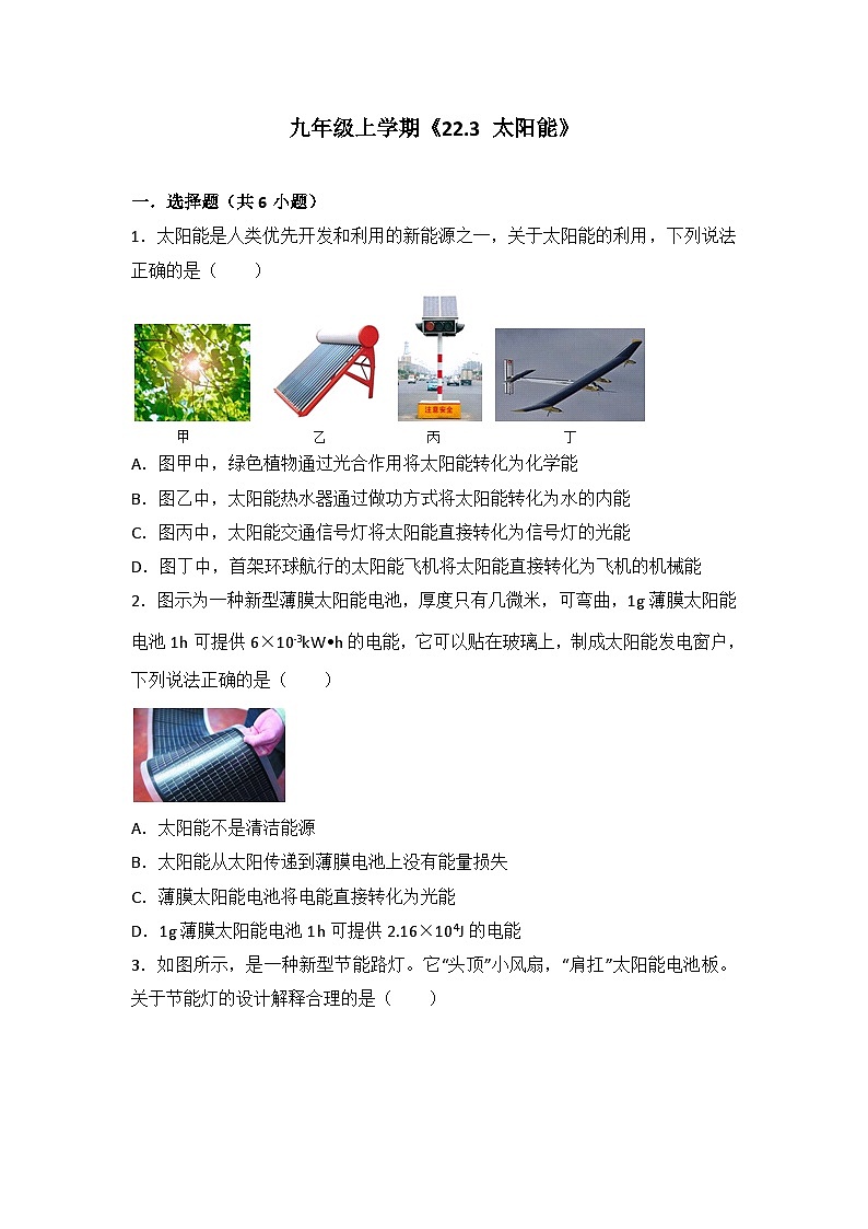 2024年初中物理同步练习《22.3+太阳能》第1页