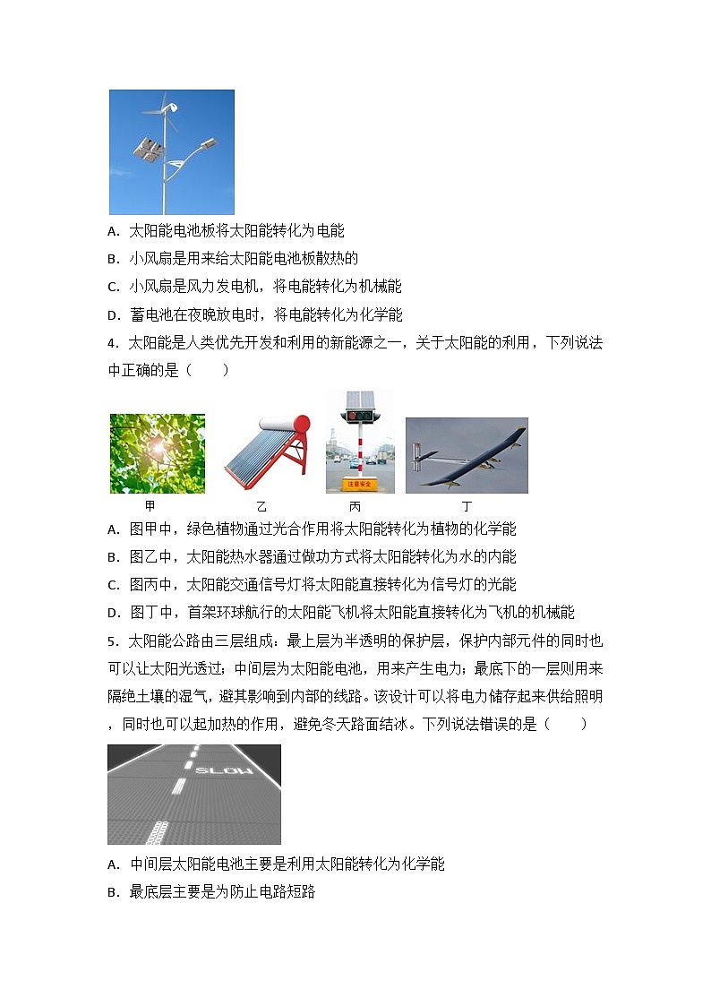 2024年初中物理同步练习《22.3+太阳能》第2页