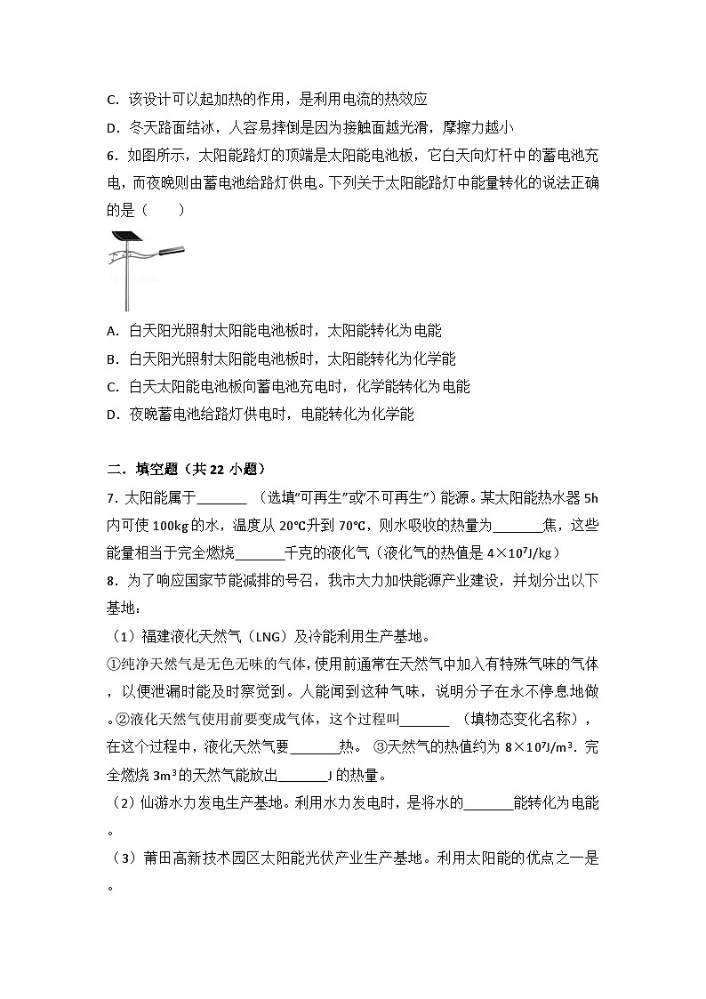 2024年初中物理同步练习《22.3+太阳能》第3页