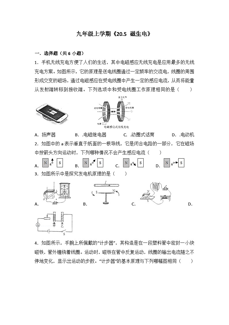 2024年初中物理同步练习《20.5+磁生电》01