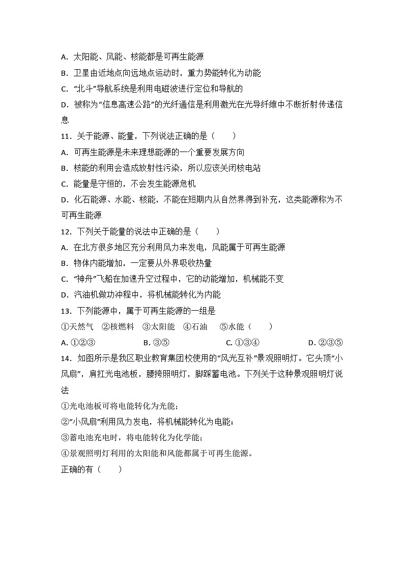 2024年初中物理同步练习《22.1+能源》第2页