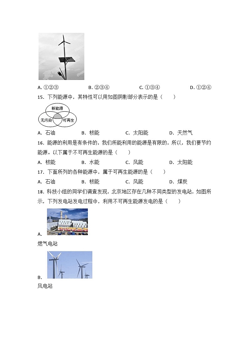 2024年初中物理同步练习《22.1+能源》第3页