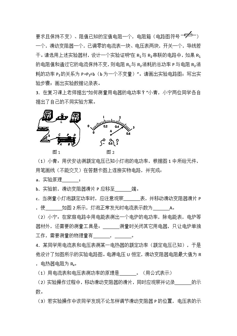 2024年初中物理同步练习《18.3+测量小灯泡的电功率》第2页