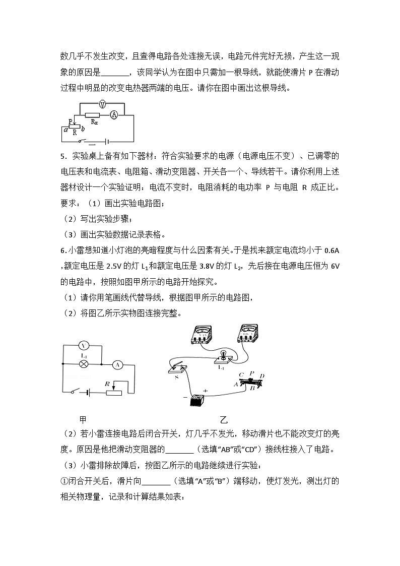 2024年初中物理同步练习《18.3+测量小灯泡的电功率》第3页