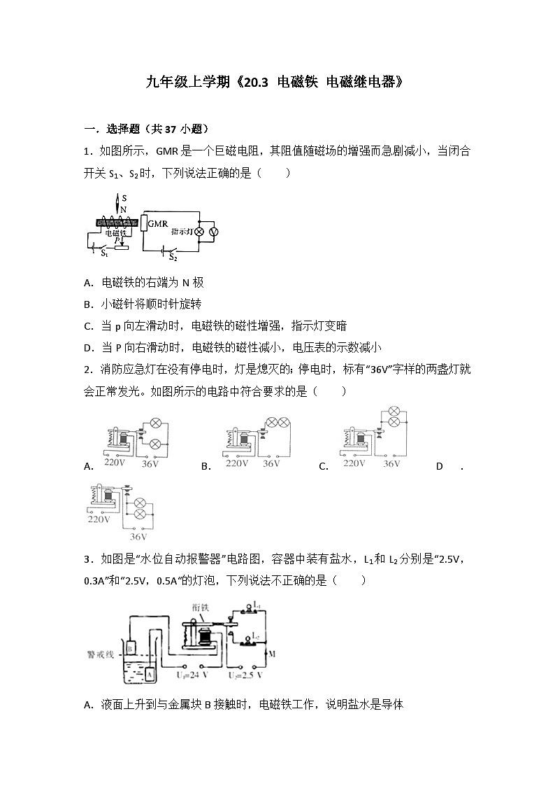 2024年初中物理同步练习《20.3+电磁铁+电磁继电器》第1页