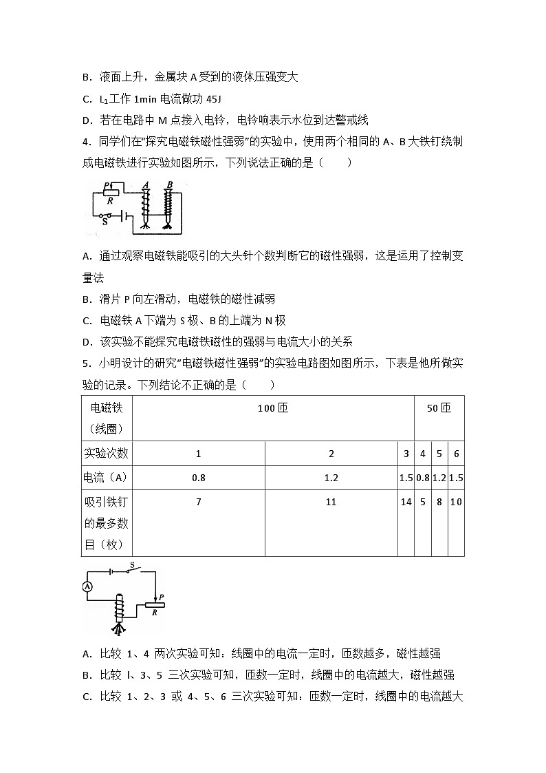 2024年初中物理同步练习《20.3+电磁铁+电磁继电器》第2页