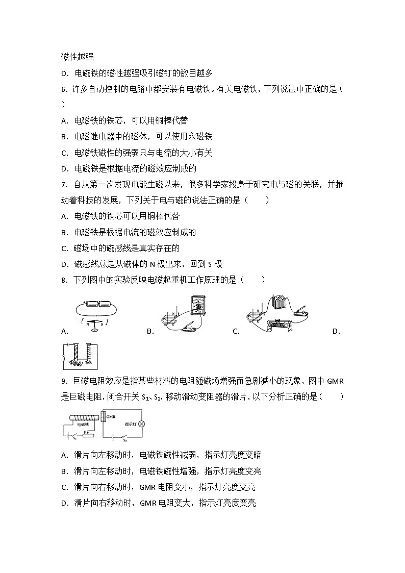 2024年初中物理同步练习《20.3+电磁铁+电磁继电器》第3页