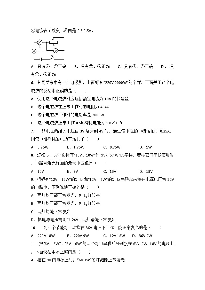 2024年初中物理同步练习《18.2+电功率》第2页
