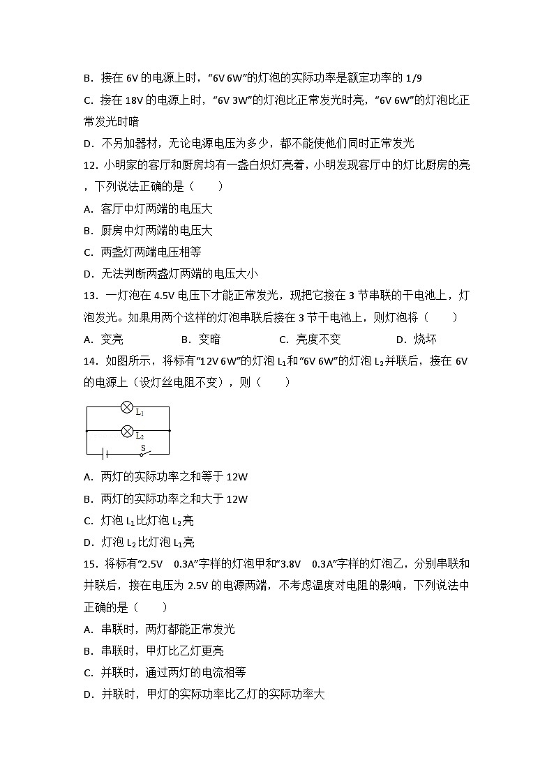 2024年初中物理同步练习《18.2+电功率》第3页