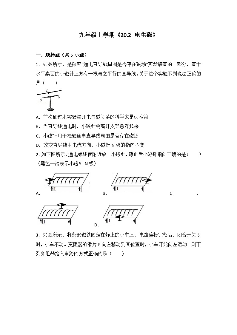 2024年初中物理同步练习《20.2+电生磁》第1页