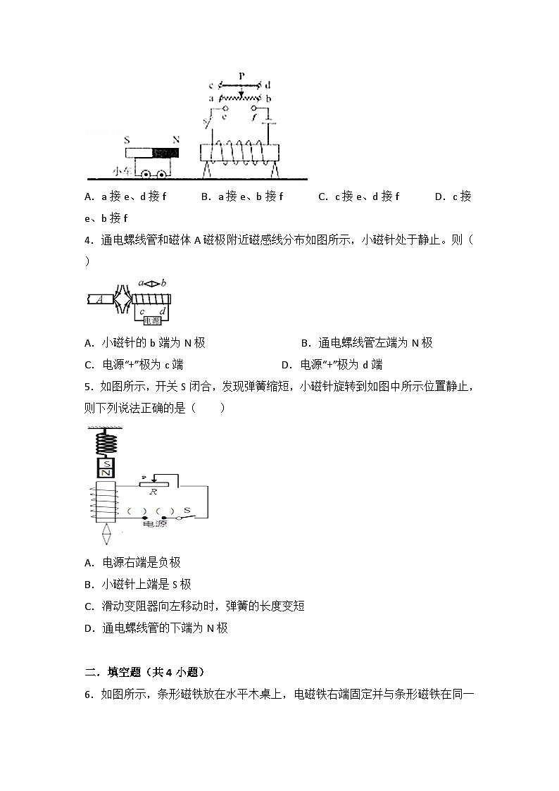 2024年初中物理同步练习《20.2+电生磁》第2页