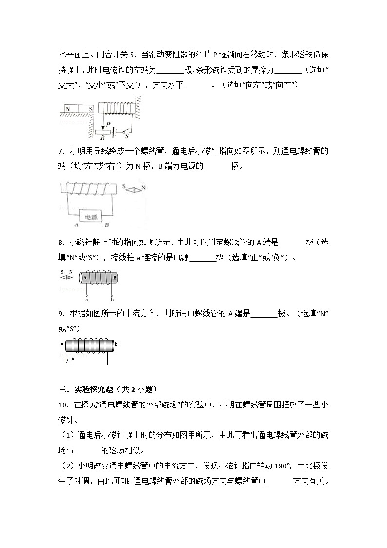 2024年初中物理同步练习《20.2+电生磁》第3页