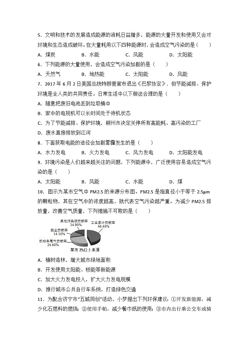 2024年初中物理同步练习《22.4+能源与可持续发展》第2页