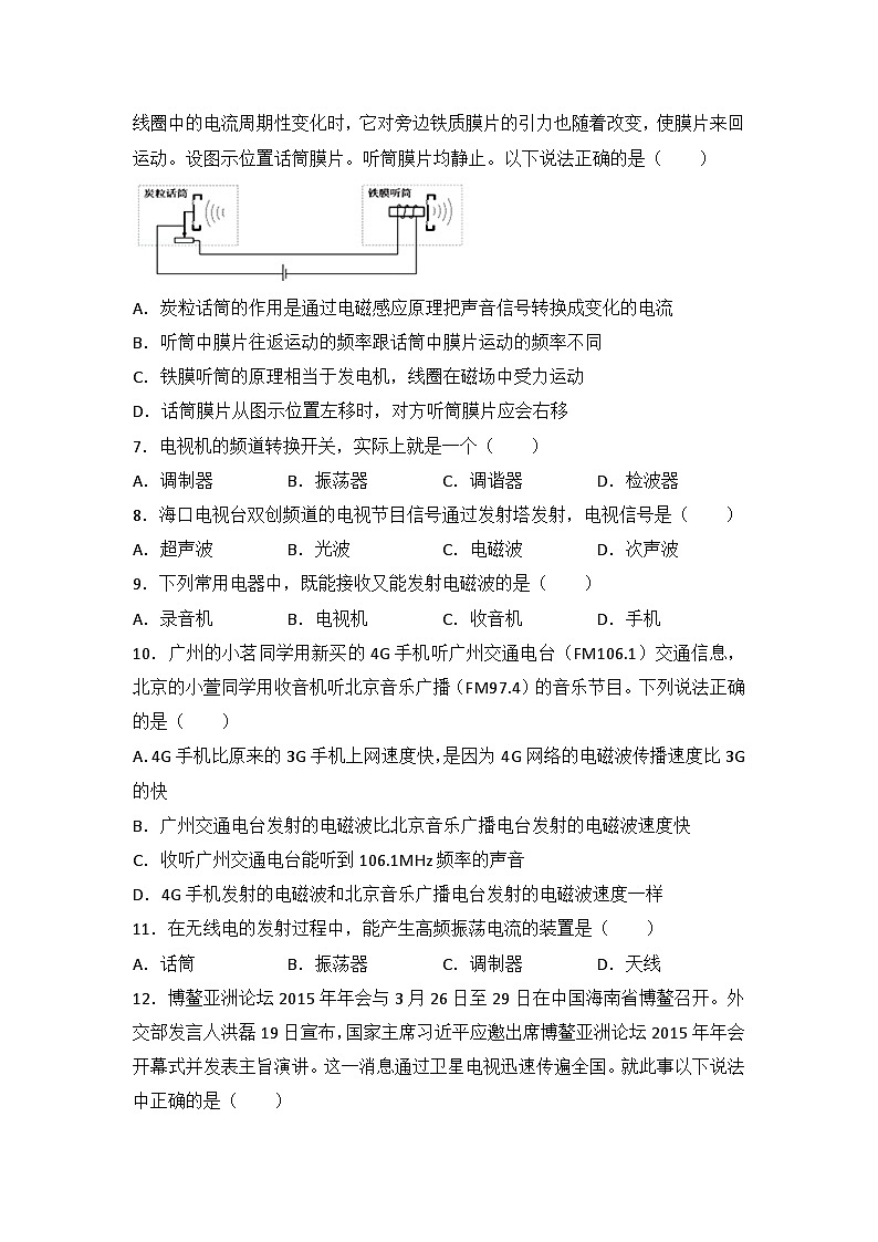 2024年初中物理同步练习《21.3+广播、电视和移动通信》第2页