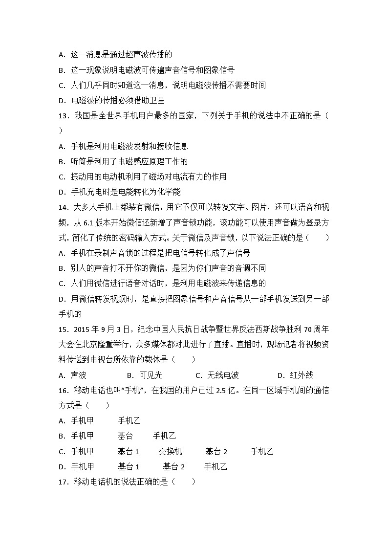 2024年初中物理同步练习《21.3+广播、电视和移动通信》第3页