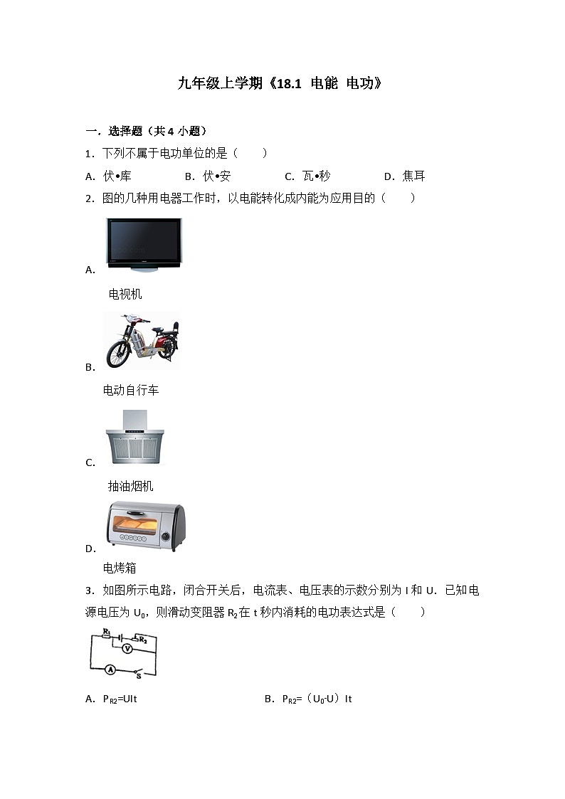 2024年初中物理同步练习《18.1+电能+电功》第1页