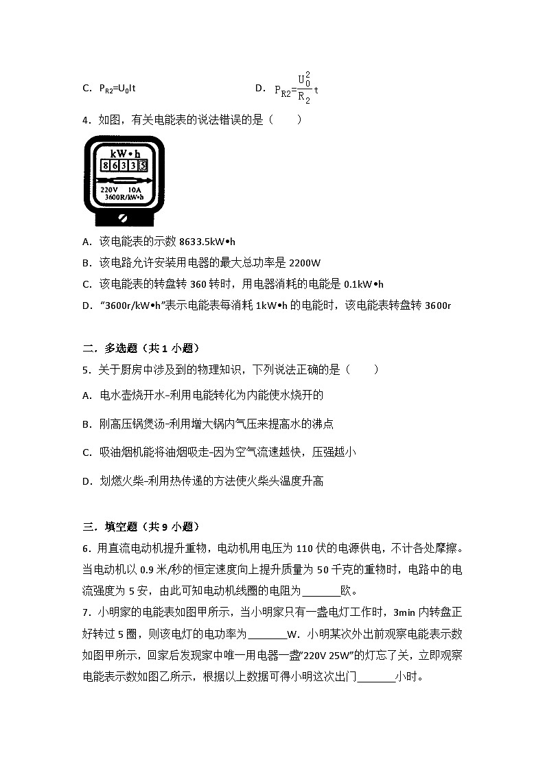 2024年初中物理同步练习《18.1+电能+电功》第2页