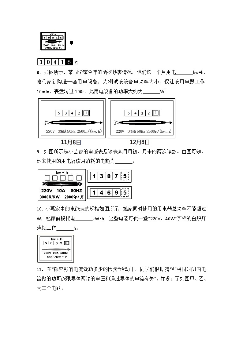 2024年初中物理同步练习《18.1+电能+电功》第3页