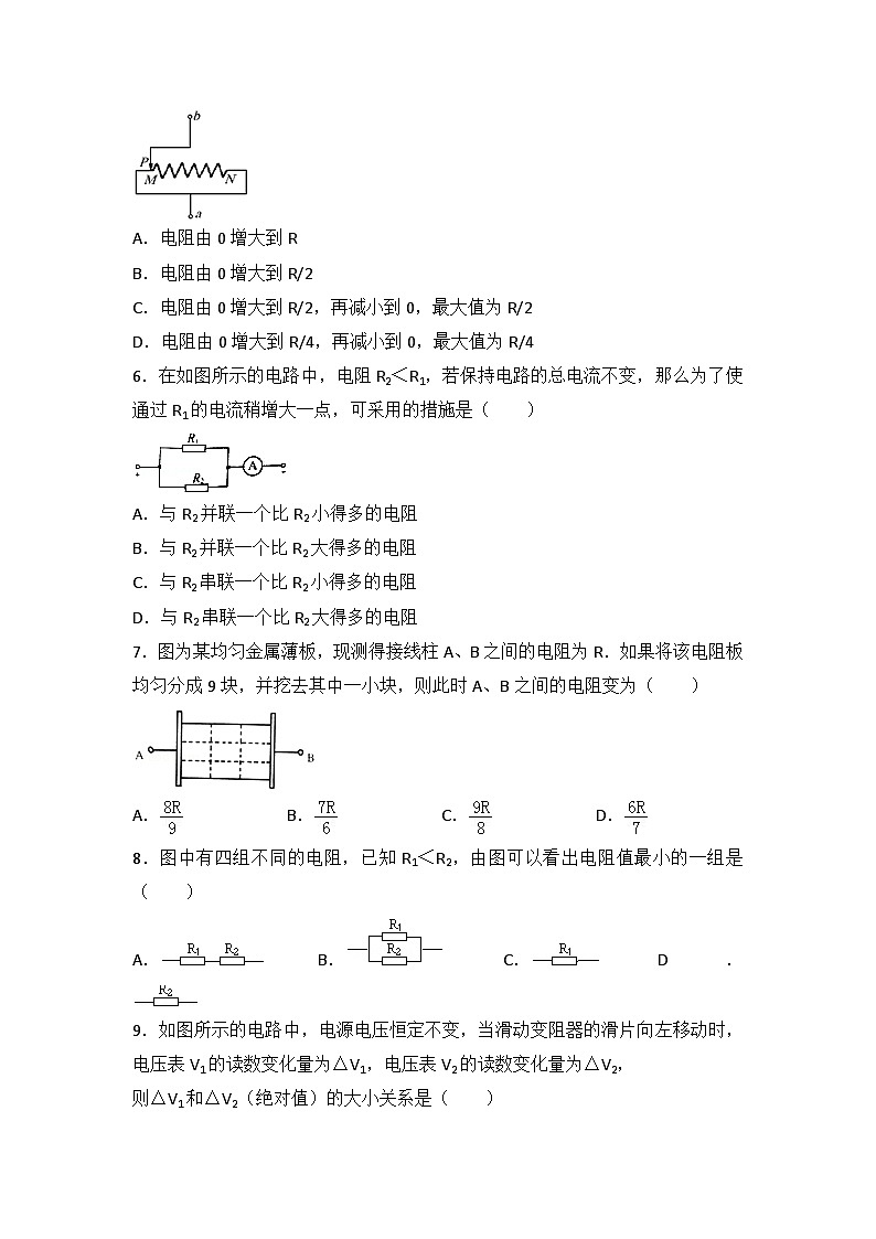 2024年初中物理同步练习《17.4+欧姆定律在串、并联电路中的应用》02