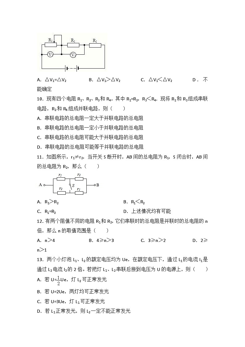 2024年初中物理同步练习《17.4+欧姆定律在串、并联电路中的应用》03